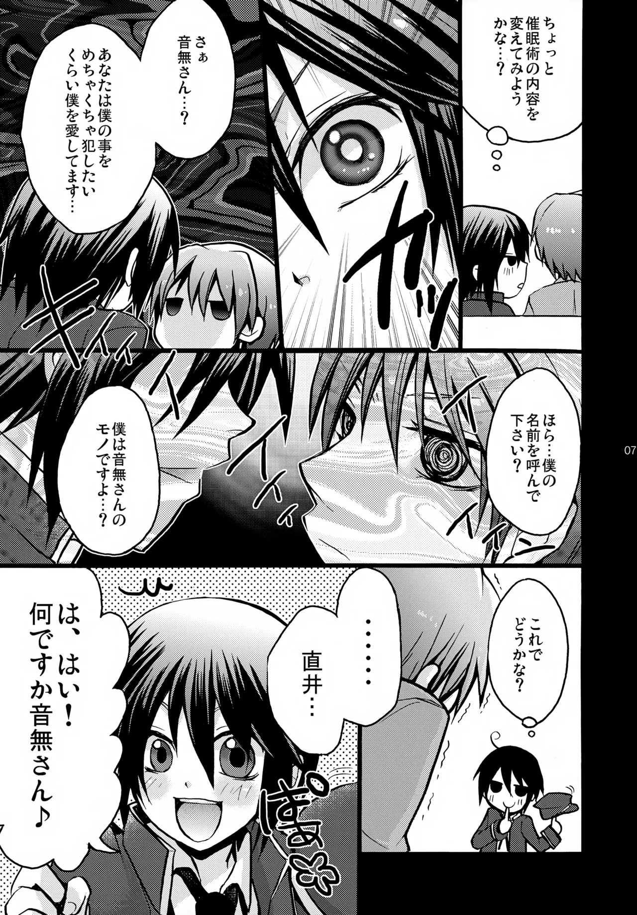 ナオイビーツ! Page.7