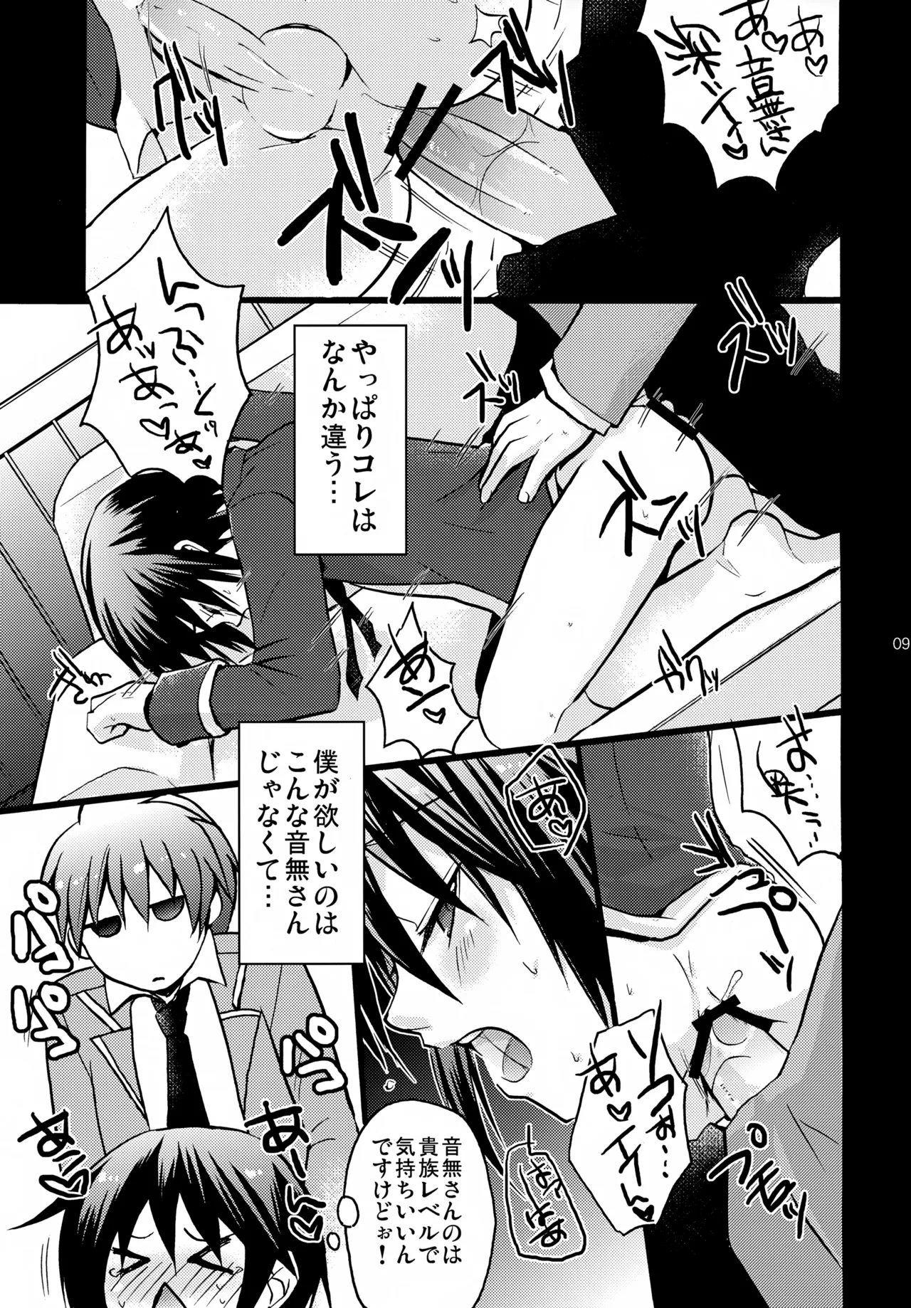 ナオイビーツ! Page.9