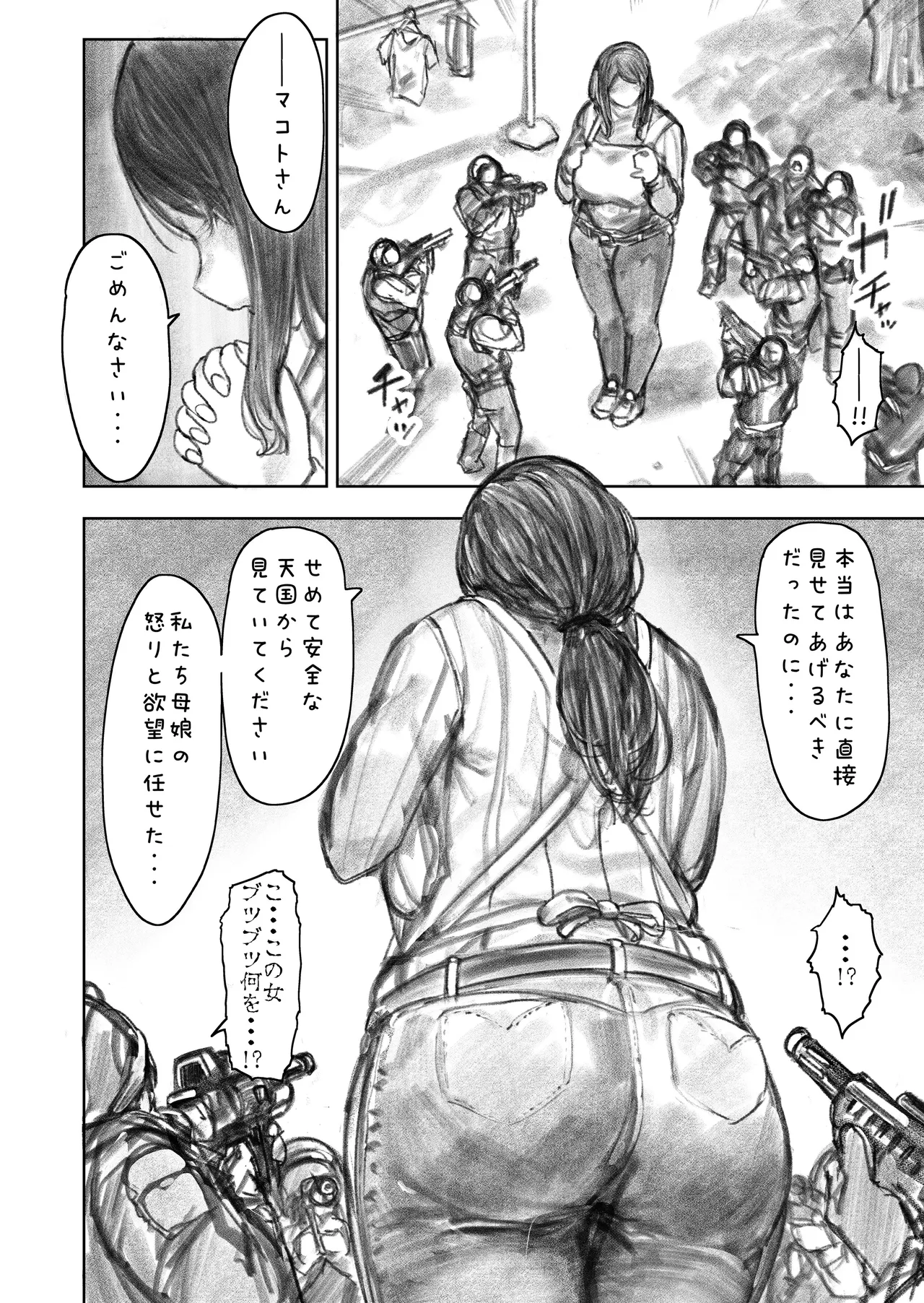 巨大母娘 Page.54