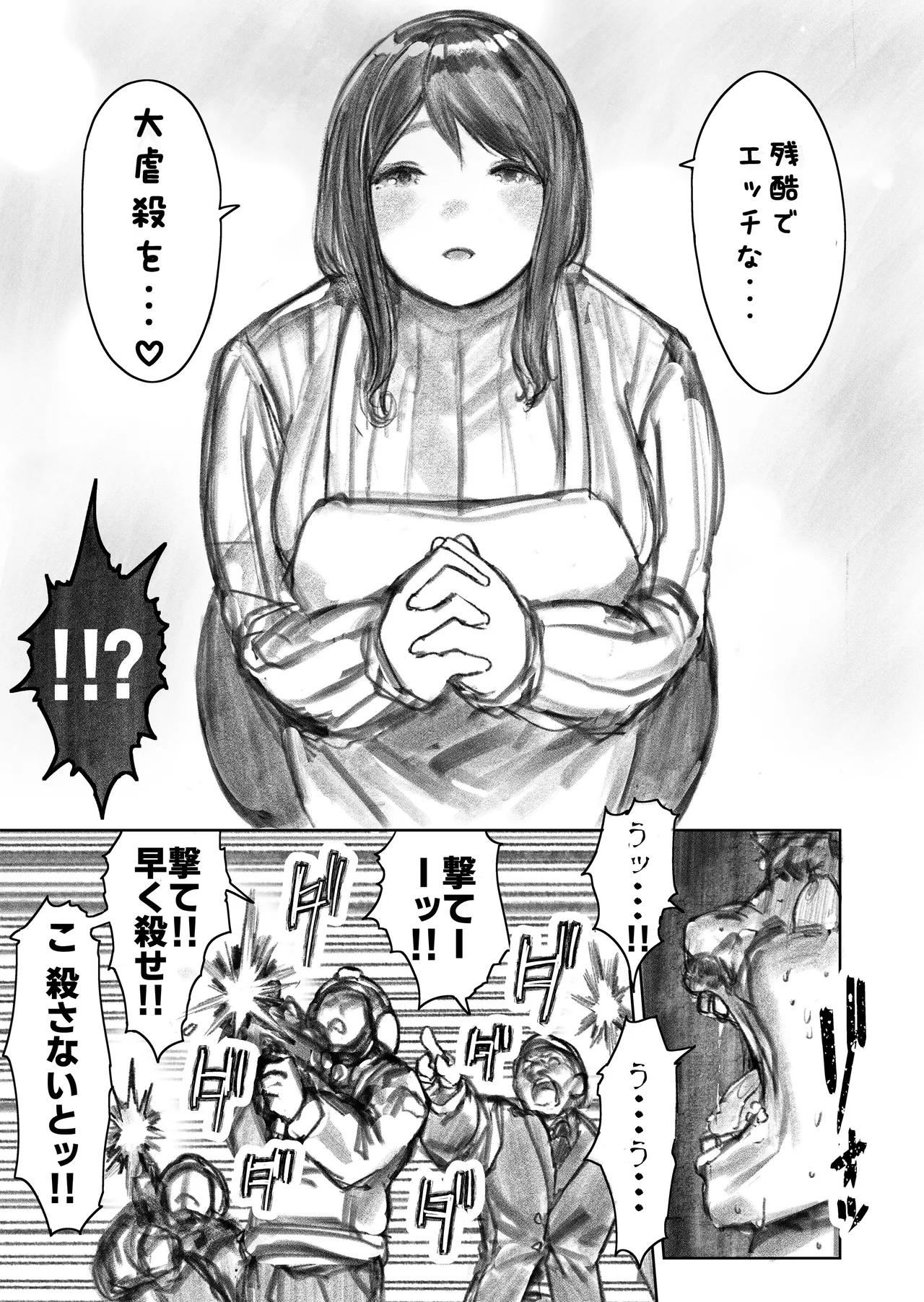巨大母娘 Page.55