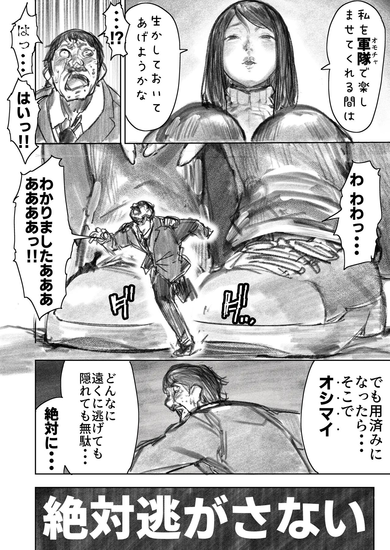 巨大母娘 Page.66