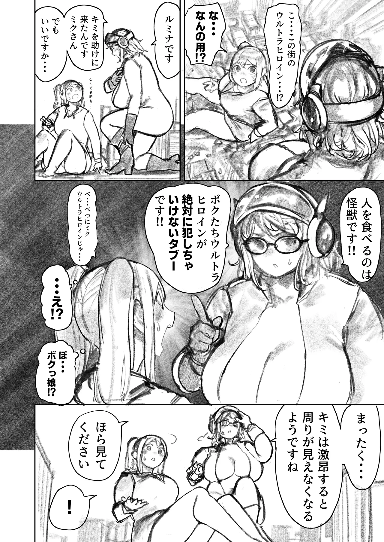 巨大母娘 Page.77