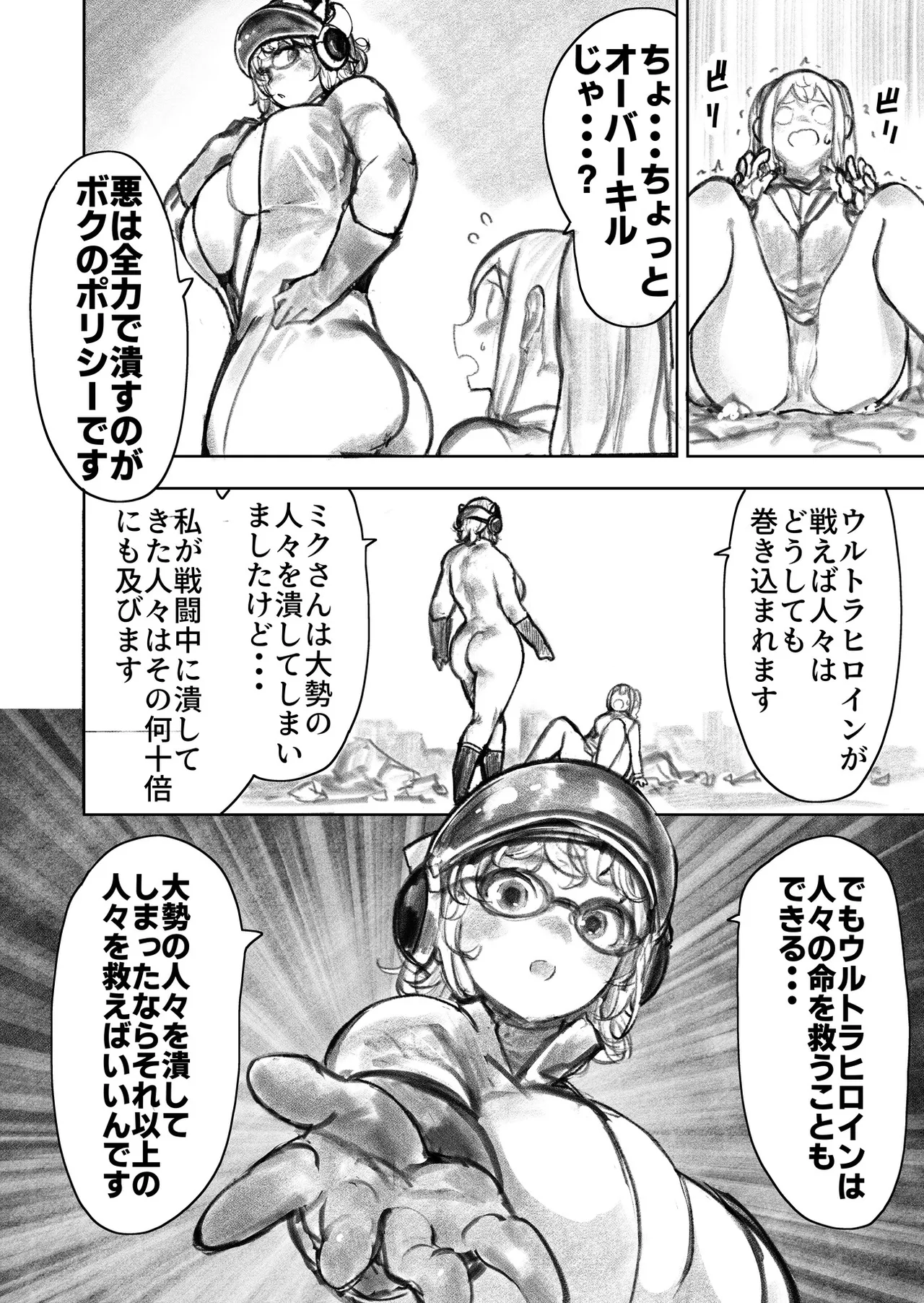 巨大母娘 Page.82