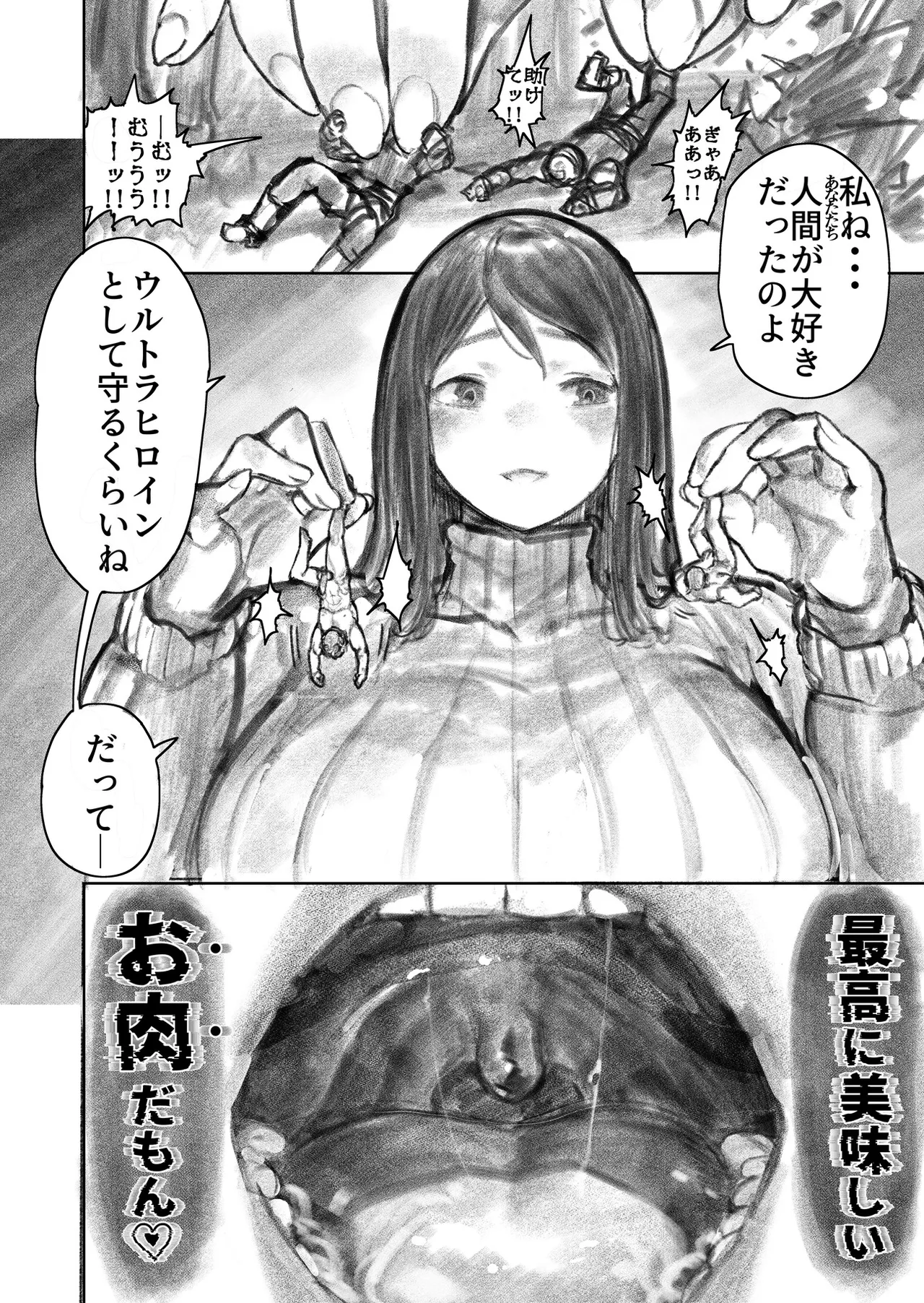 巨大母娘 Page.86