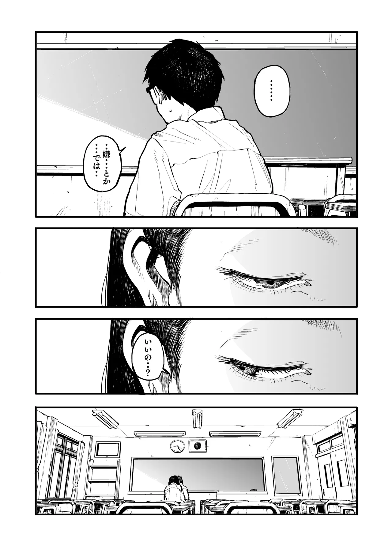 女の子に足の臭いを確認してくれと頼まれる話 Page.10