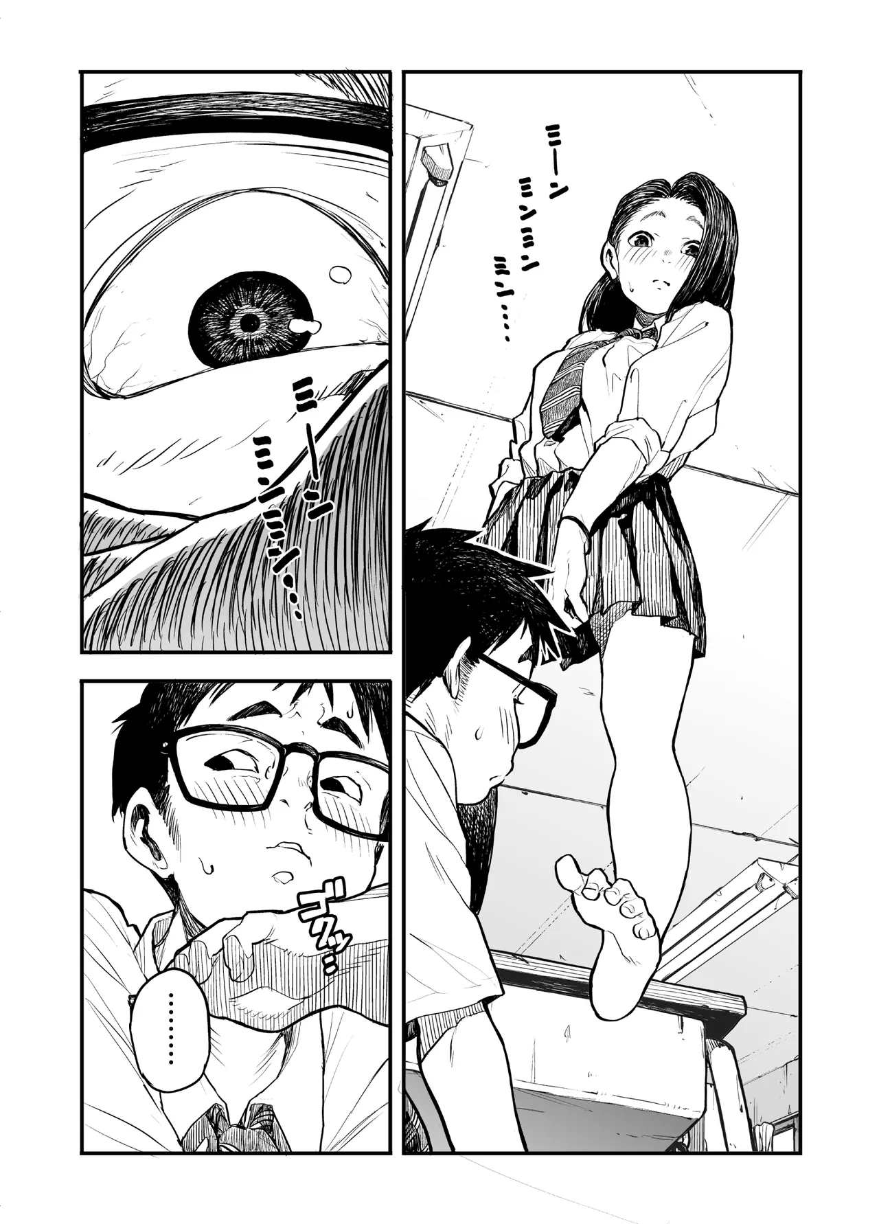 女の子に足の臭いを確認してくれと頼まれる話 Page.14