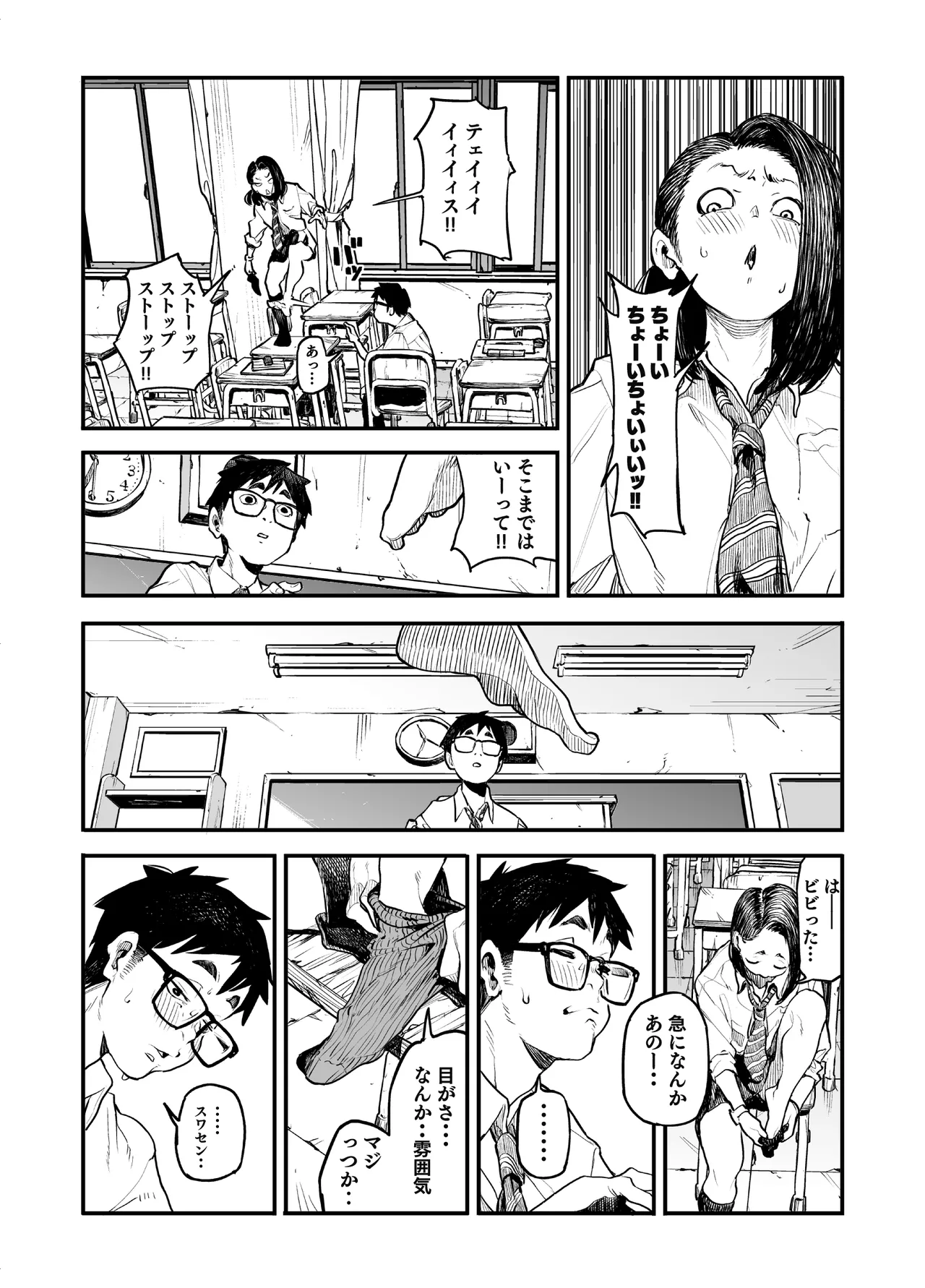 女の子に足の臭いを確認してくれと頼まれる話 Page.16