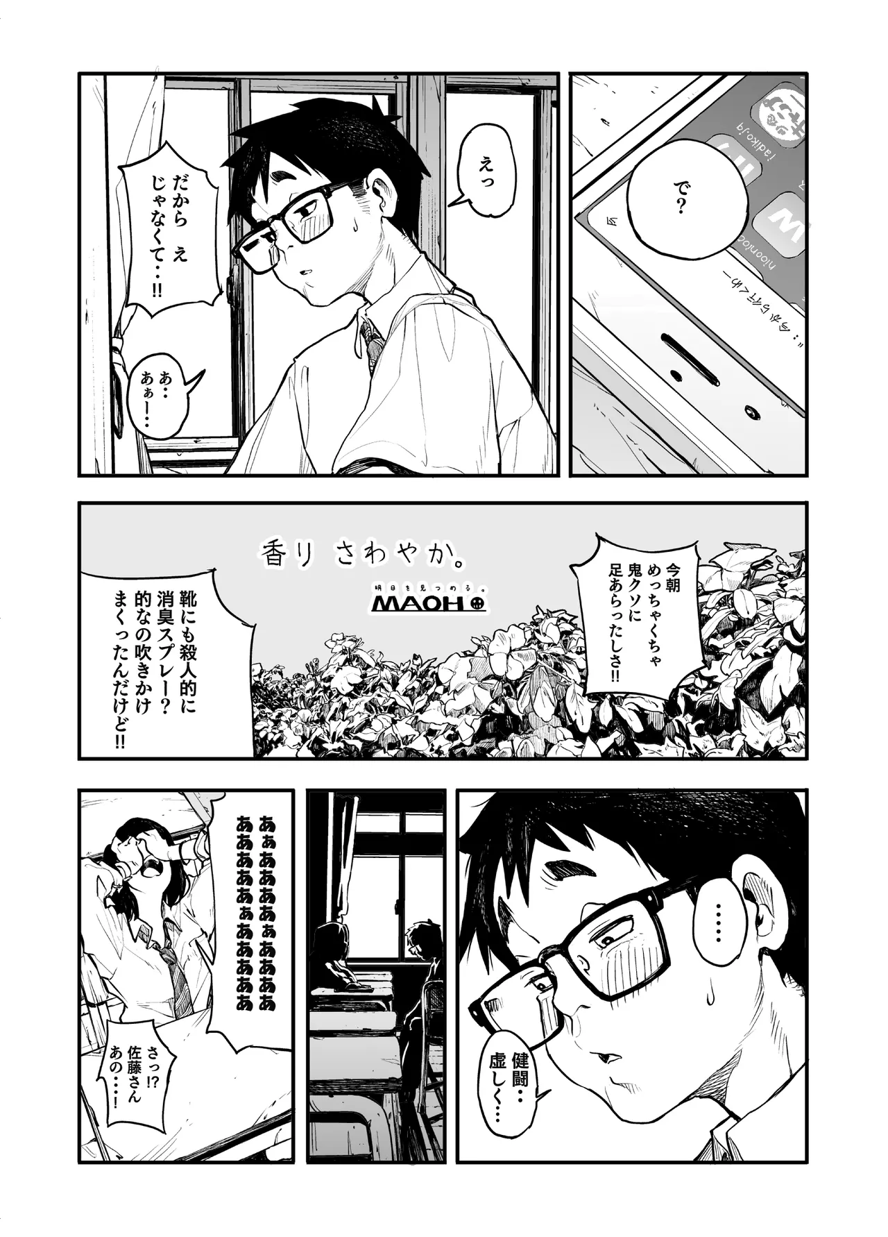 女の子に足の臭いを確認してくれと頼まれる話 Page.17