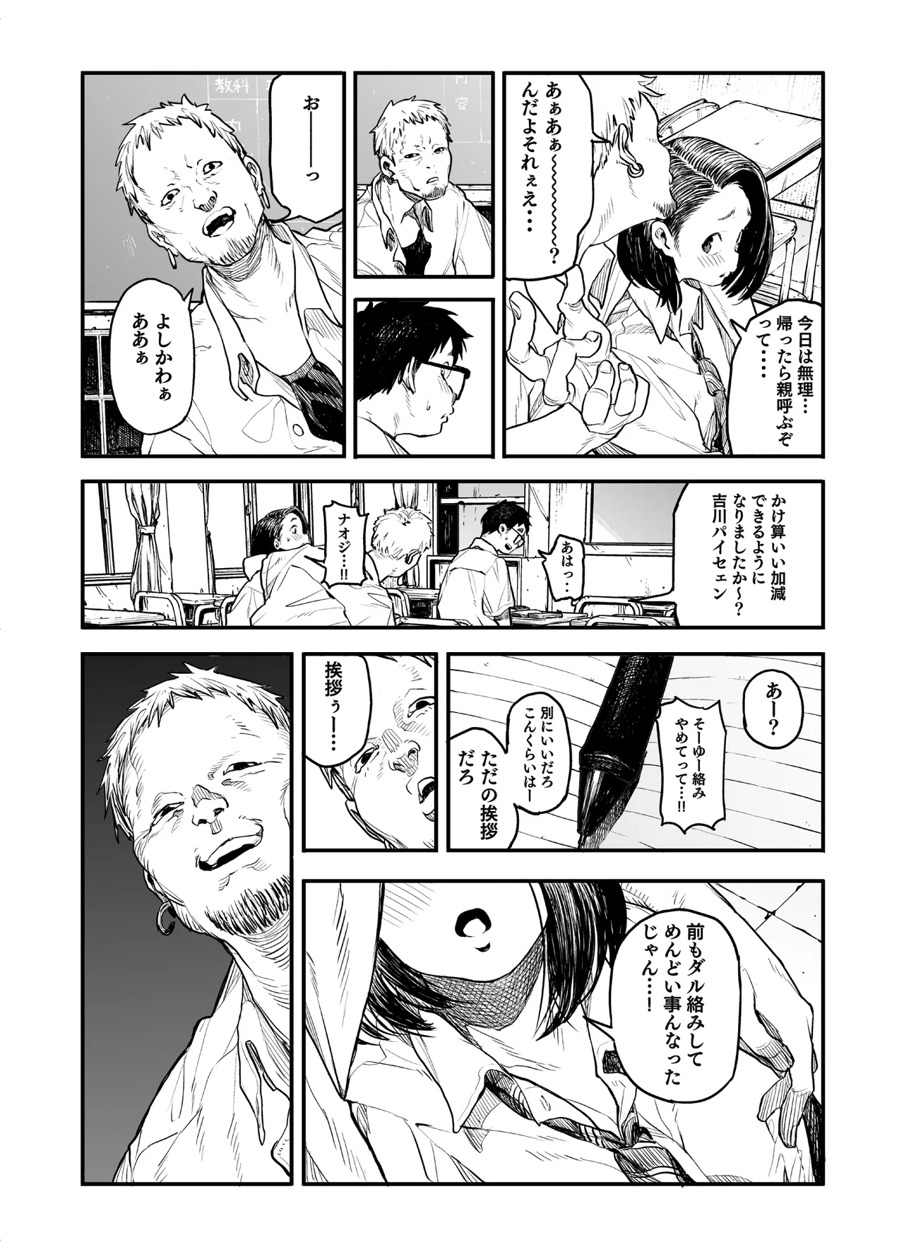 女の子に足の臭いを確認してくれと頼まれる話 Page.19