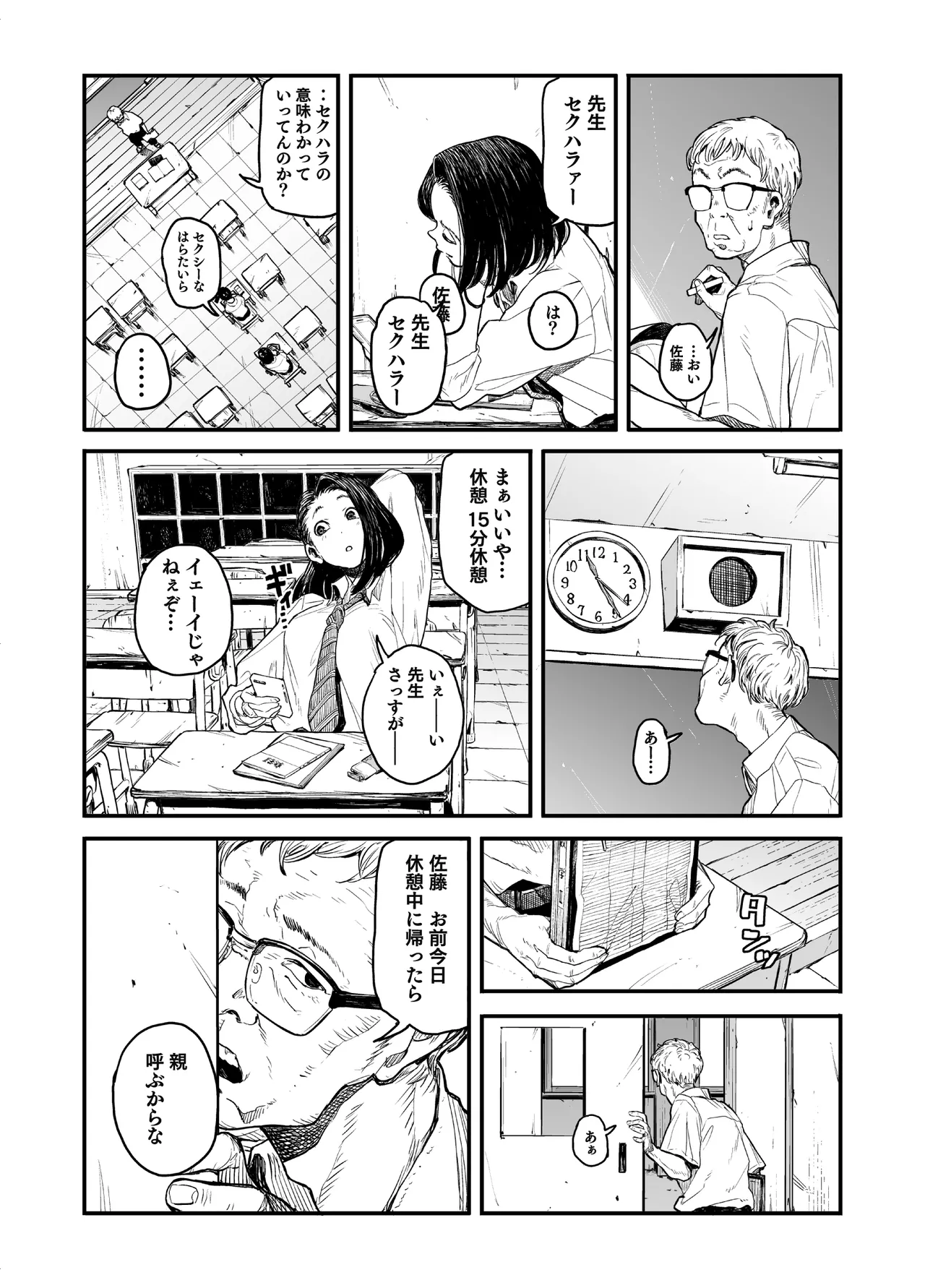 女の子に足の臭いを確認してくれと頼まれる話 Page.2