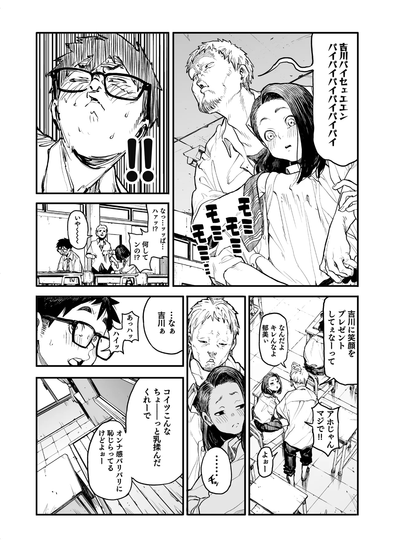女の子に足の臭いを確認してくれと頼まれる話 Page.20