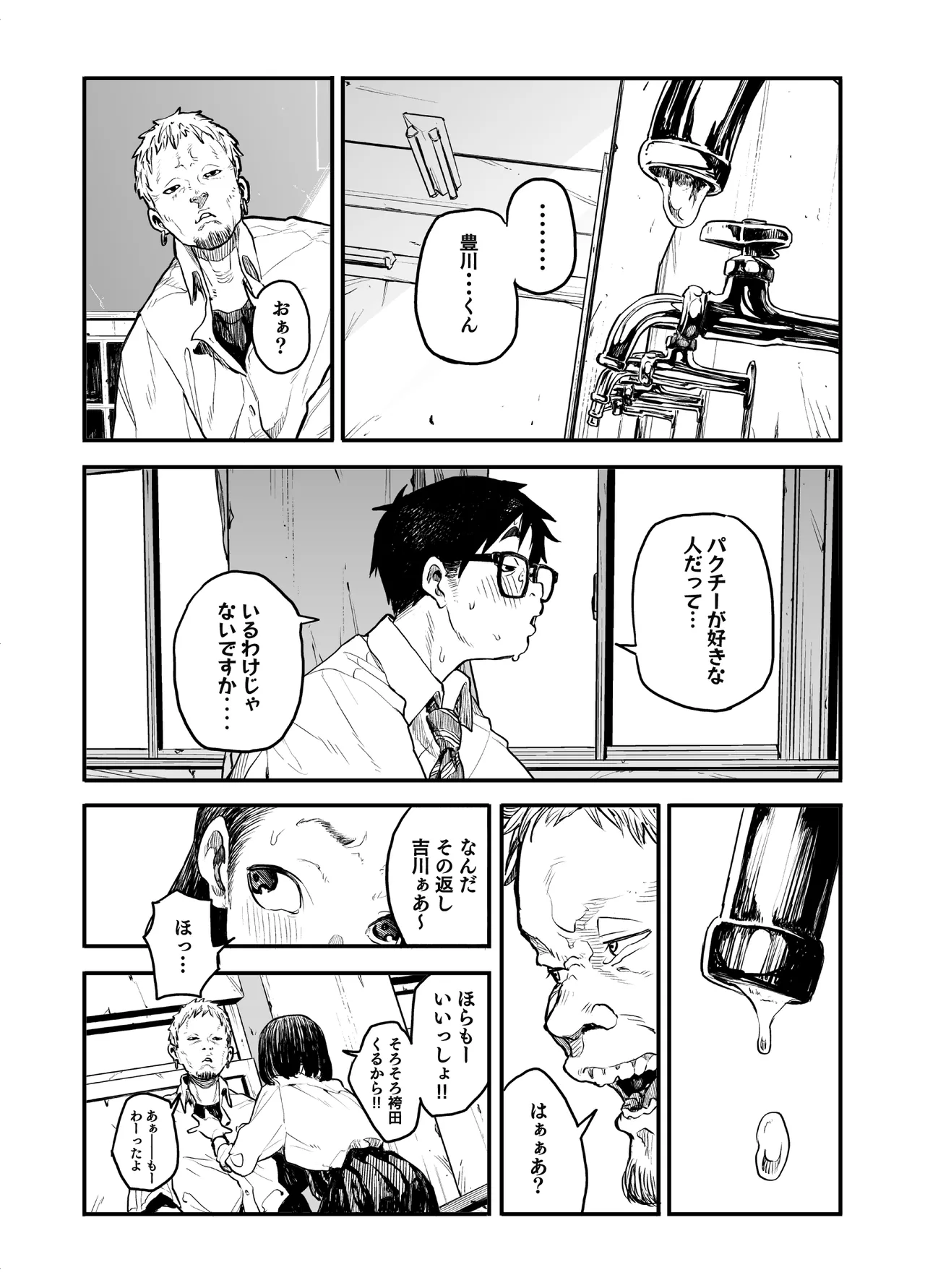 女の子に足の臭いを確認してくれと頼まれる話 Page.22