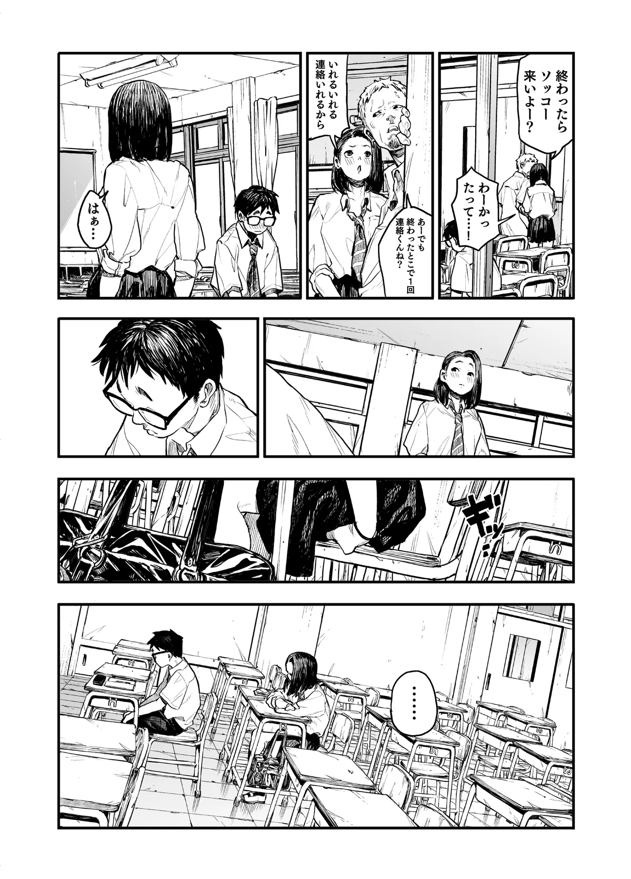 女の子に足の臭いを確認してくれと頼まれる話 Page.23