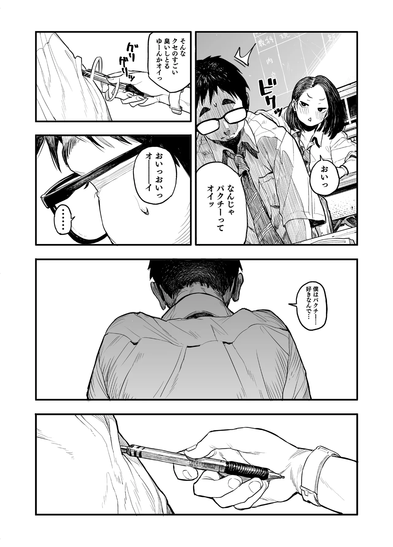 女の子に足の臭いを確認してくれと頼まれる話 Page.24