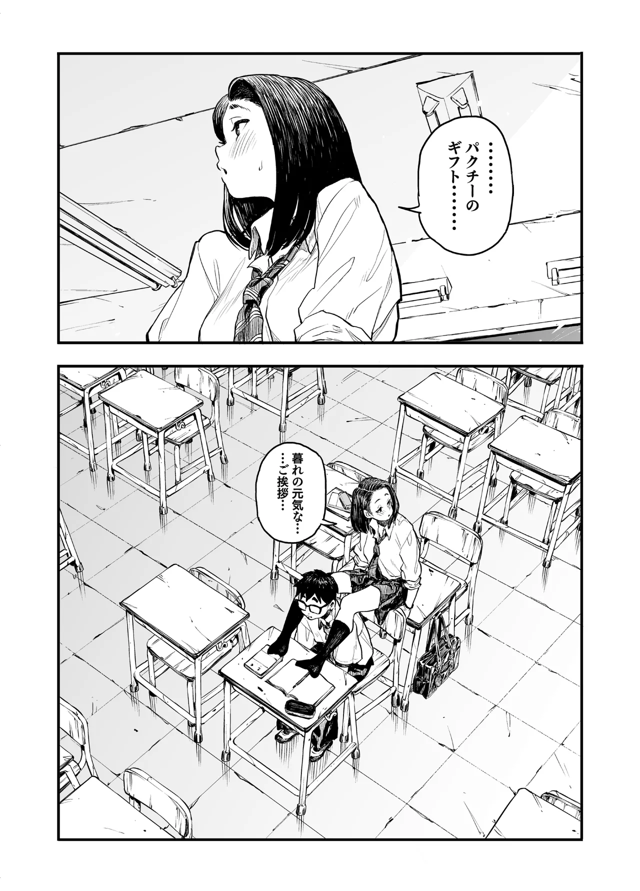 女の子に足の臭いを確認してくれと頼まれる話 Page.26