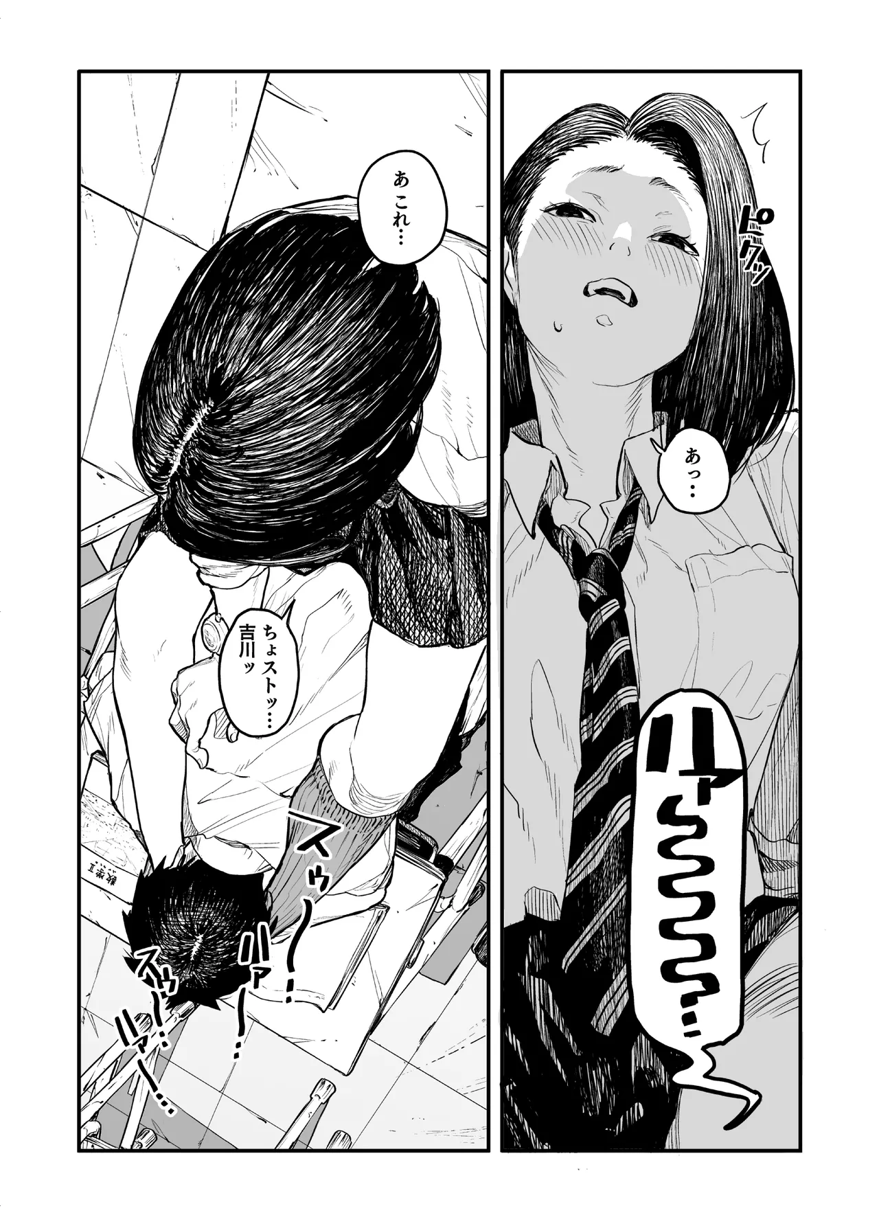 女の子に足の臭いを確認してくれと頼まれる話 Page.29