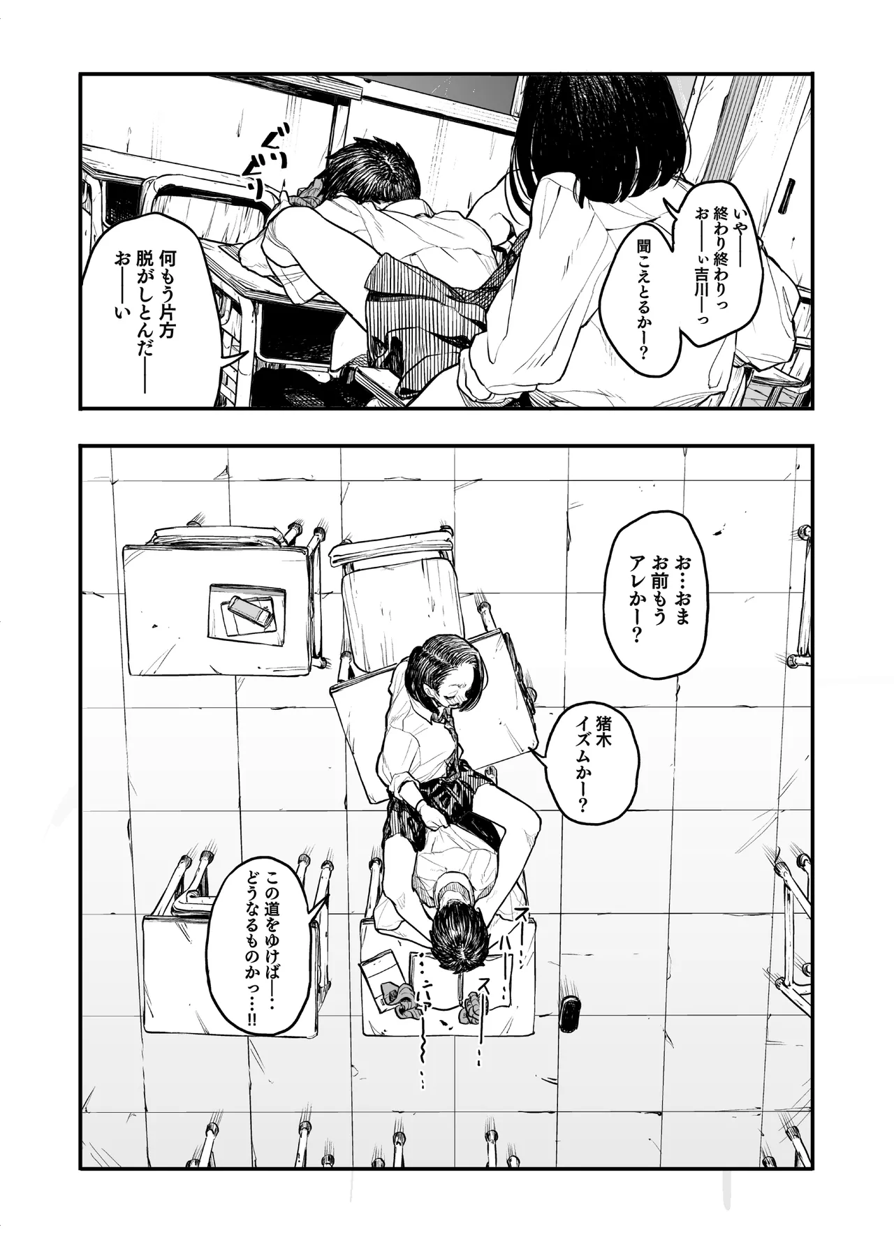 女の子に足の臭いを確認してくれと頼まれる話 Page.31