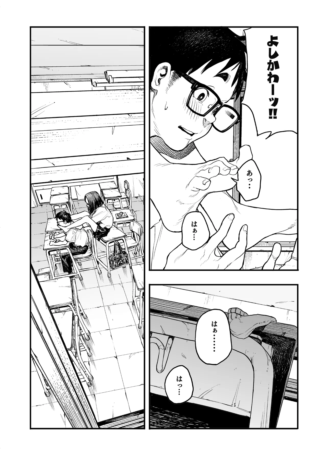 女の子に足の臭いを確認してくれと頼まれる話 Page.32