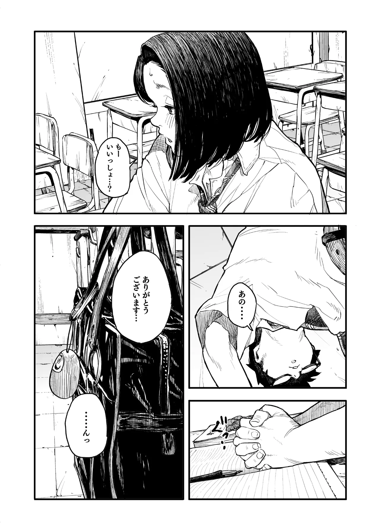 女の子に足の臭いを確認してくれと頼まれる話 Page.33