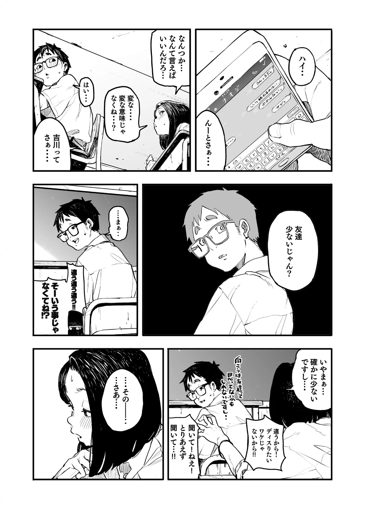 女の子に足の臭いを確認してくれと頼まれる話 Page.5