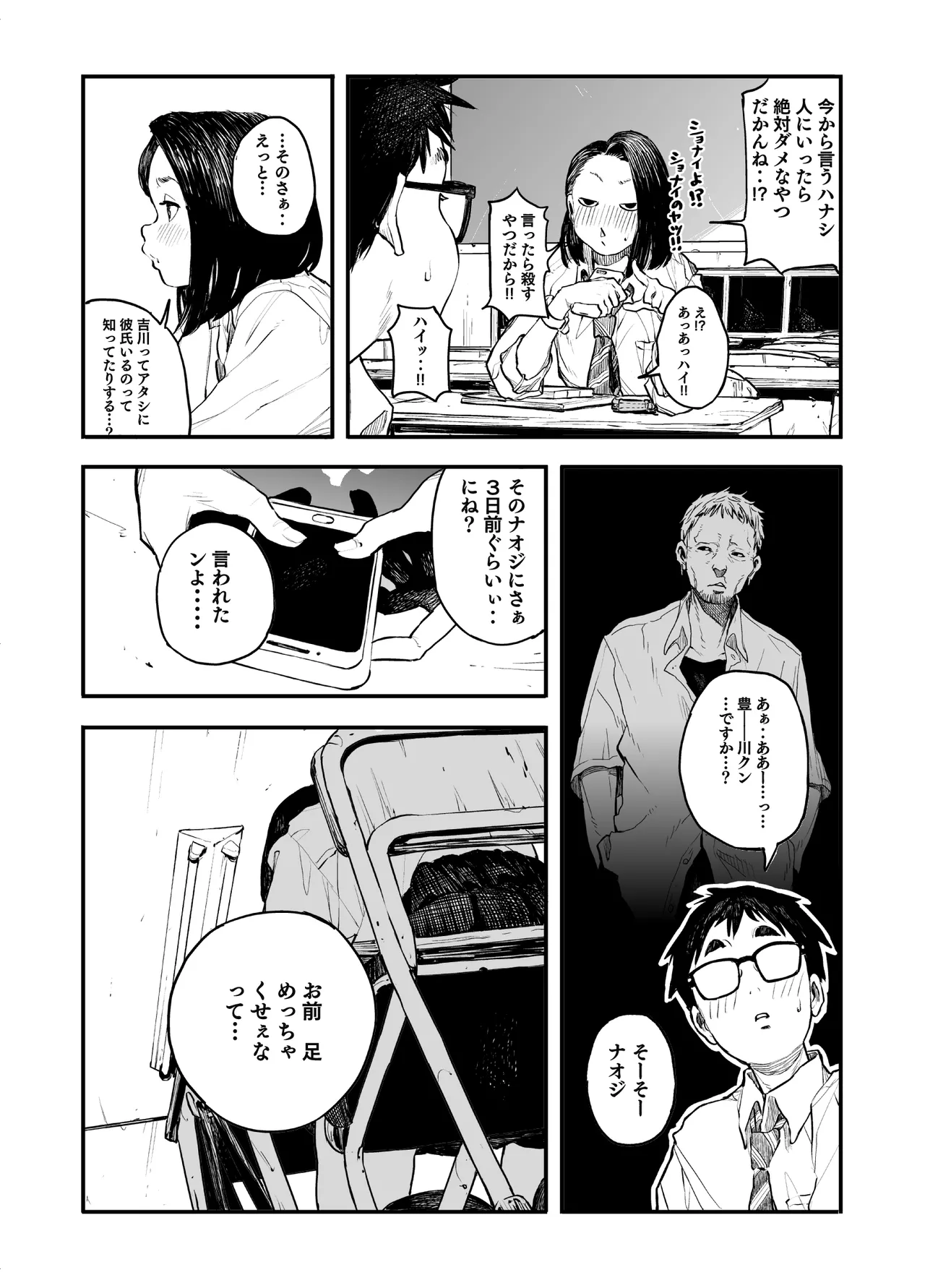 女の子に足の臭いを確認してくれと頼まれる話 Page.6