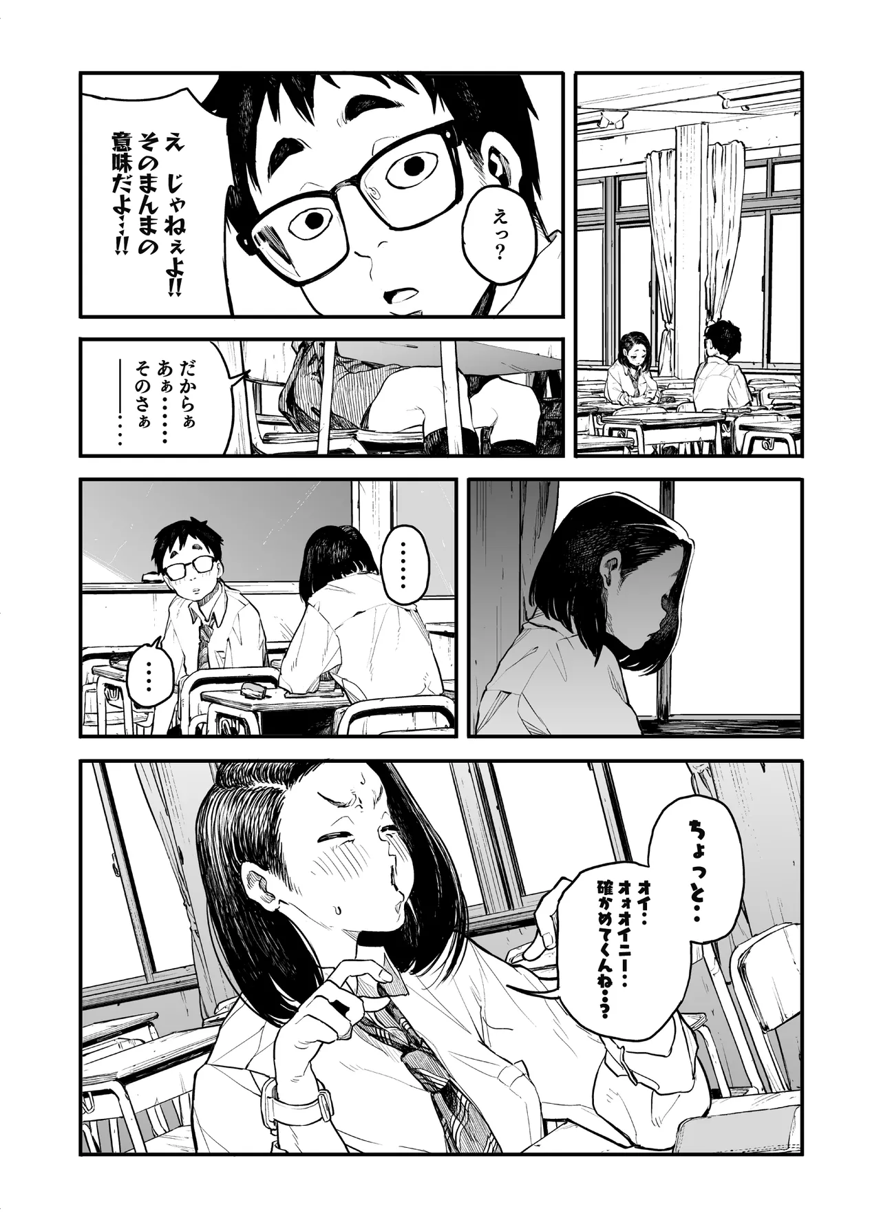 女の子に足の臭いを確認してくれと頼まれる話 Page.7