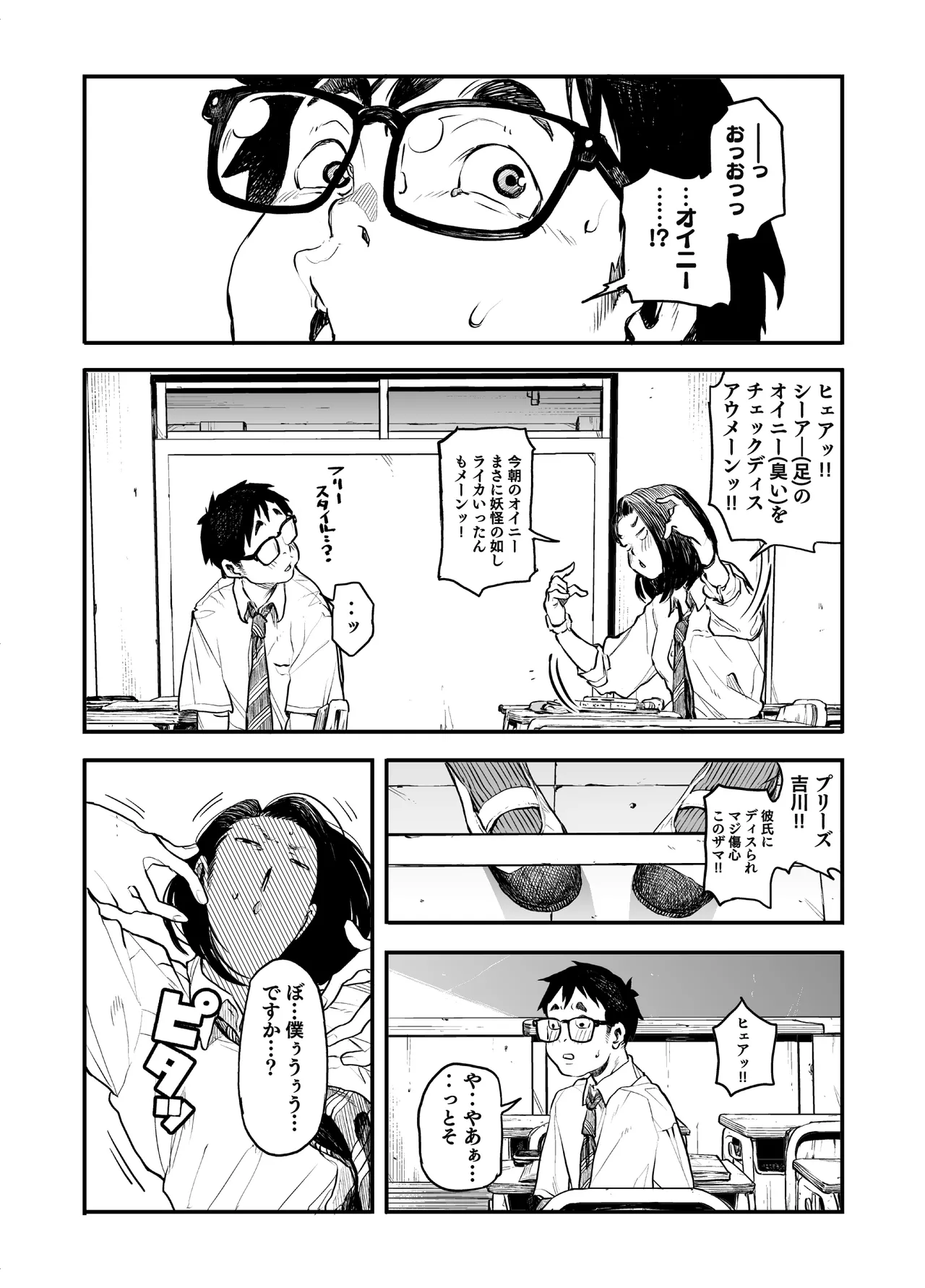 女の子に足の臭いを確認してくれと頼まれる話 Page.8