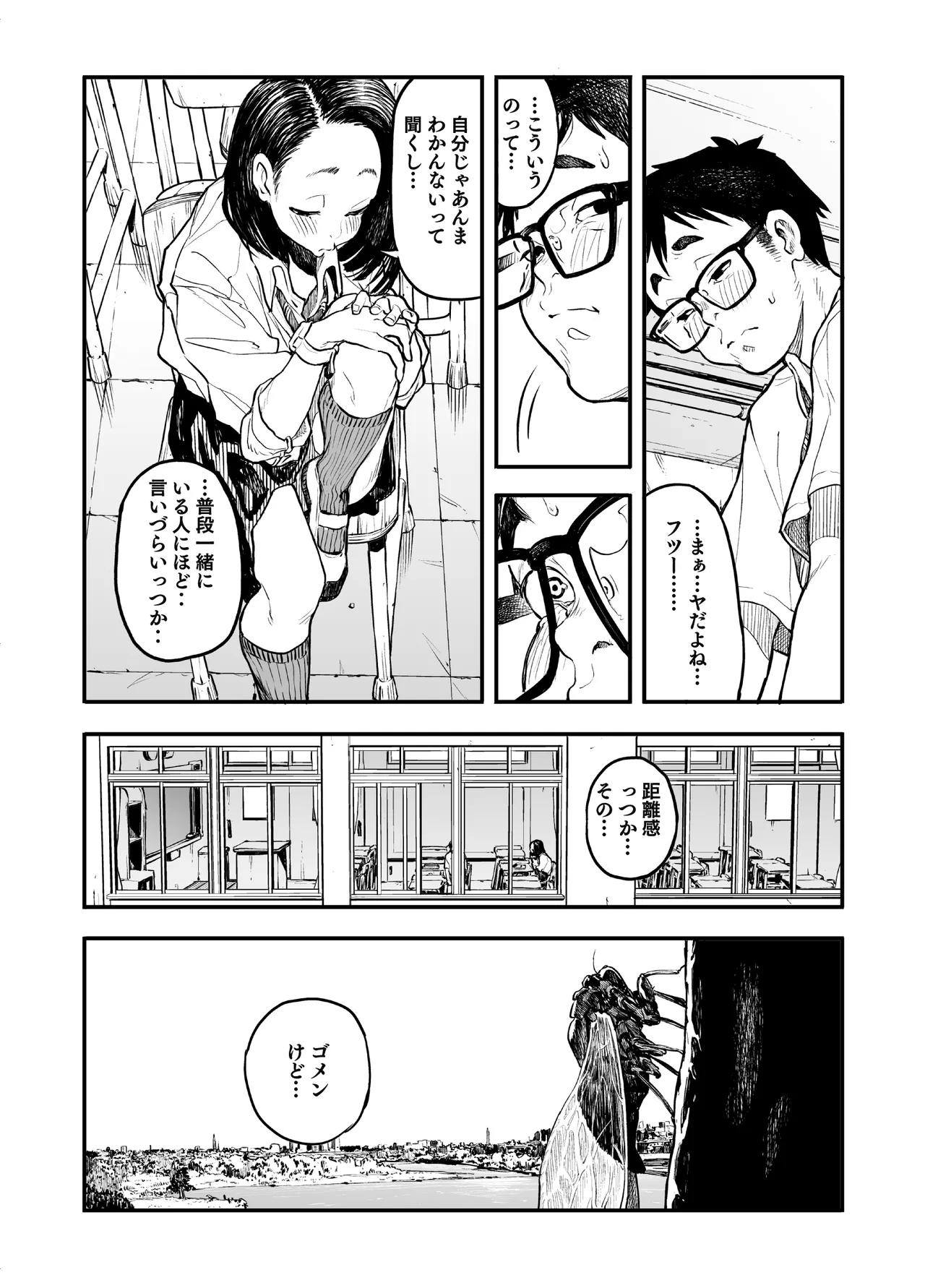 女の子に足の臭いを確認してくれと頼まれる話 Page.9