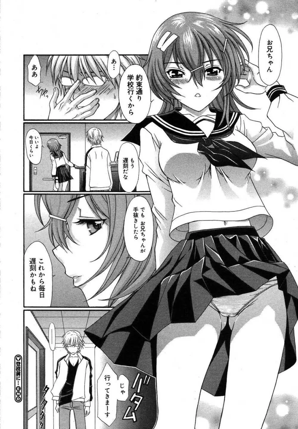 登校前に Page.20