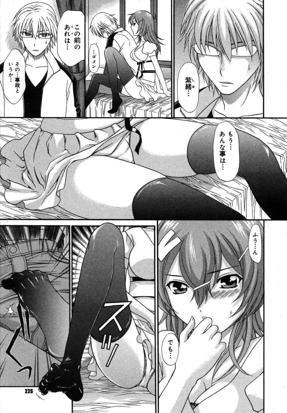 登校前に Page.9
