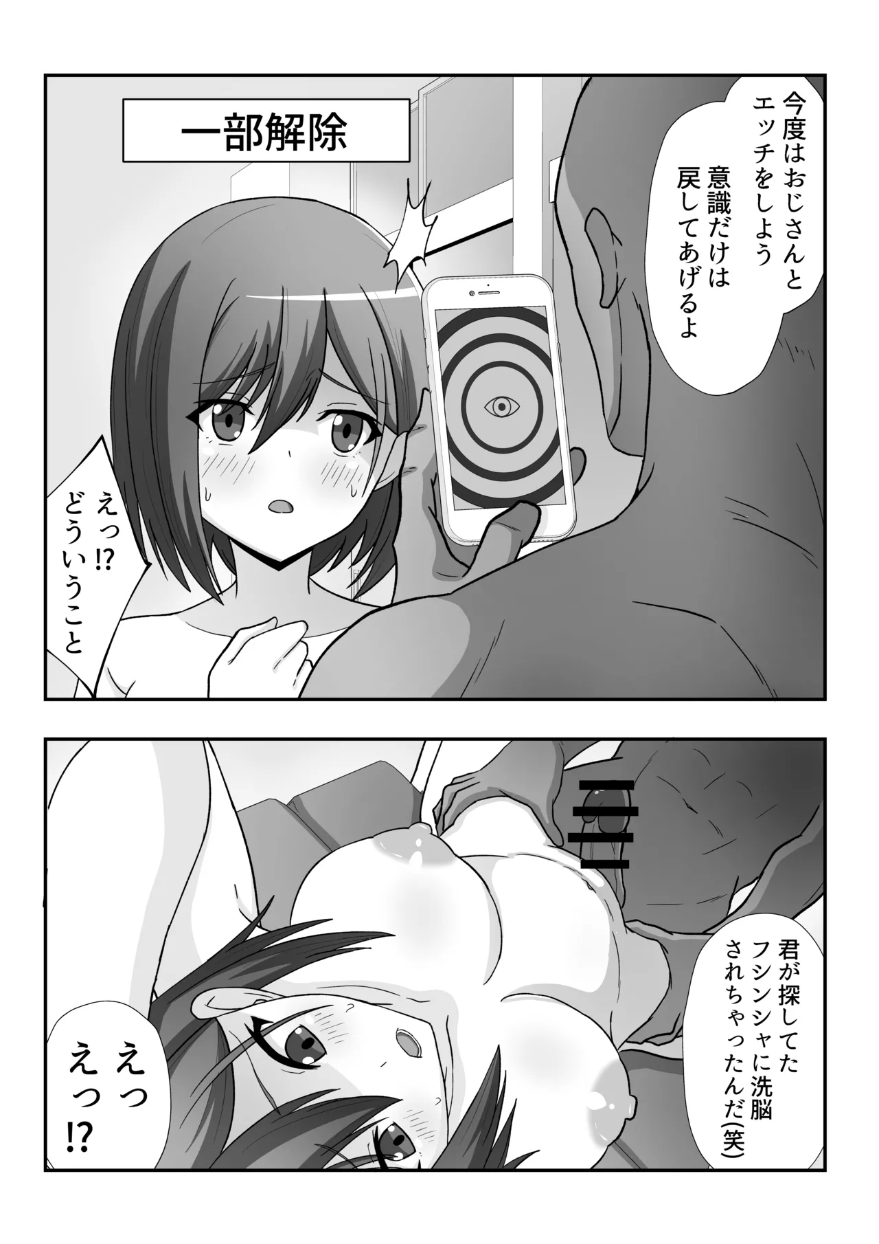 風紀委員ちゃんを催〇調教しちゃう話 Page.10