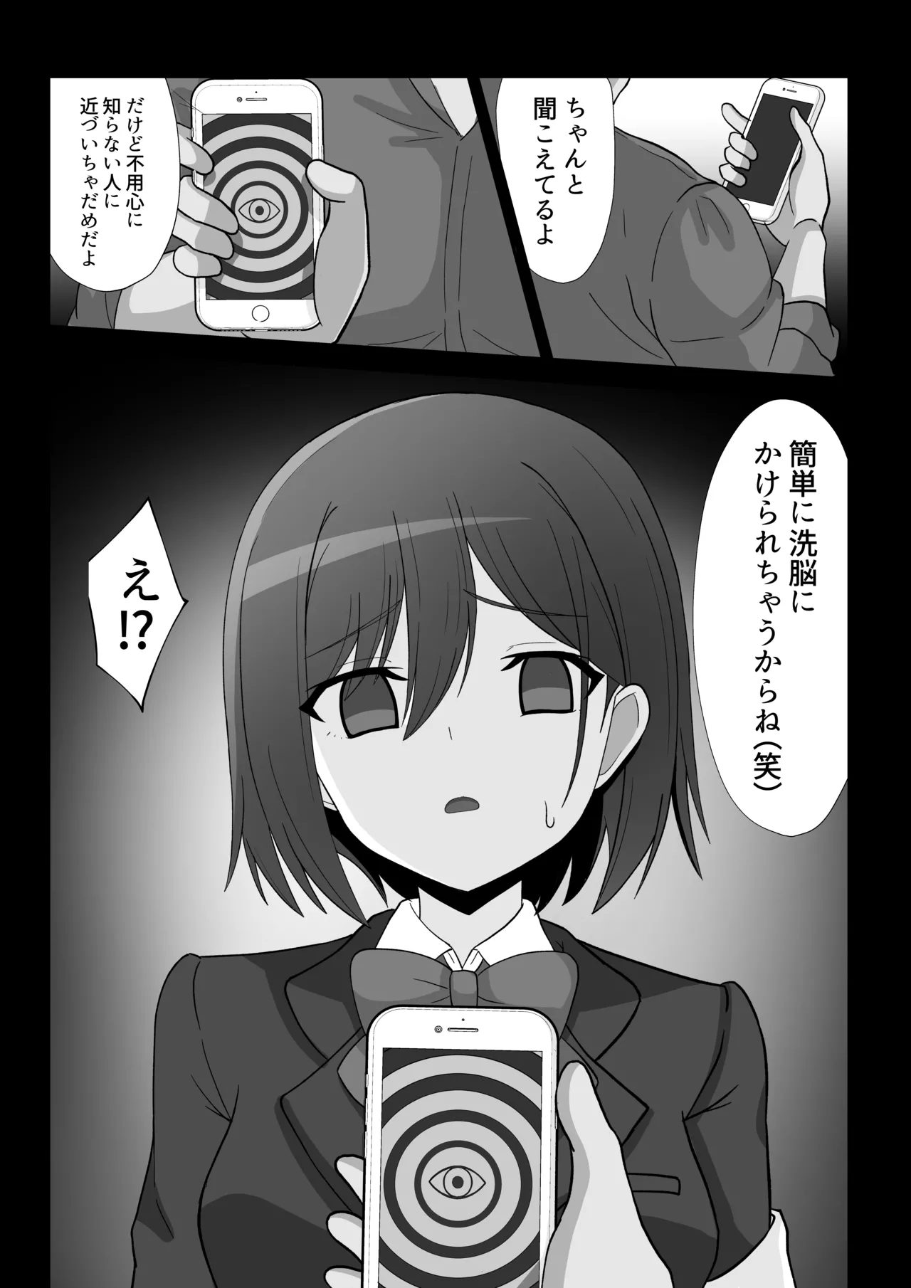 風紀委員ちゃんを催〇調教しちゃう話 Page.2