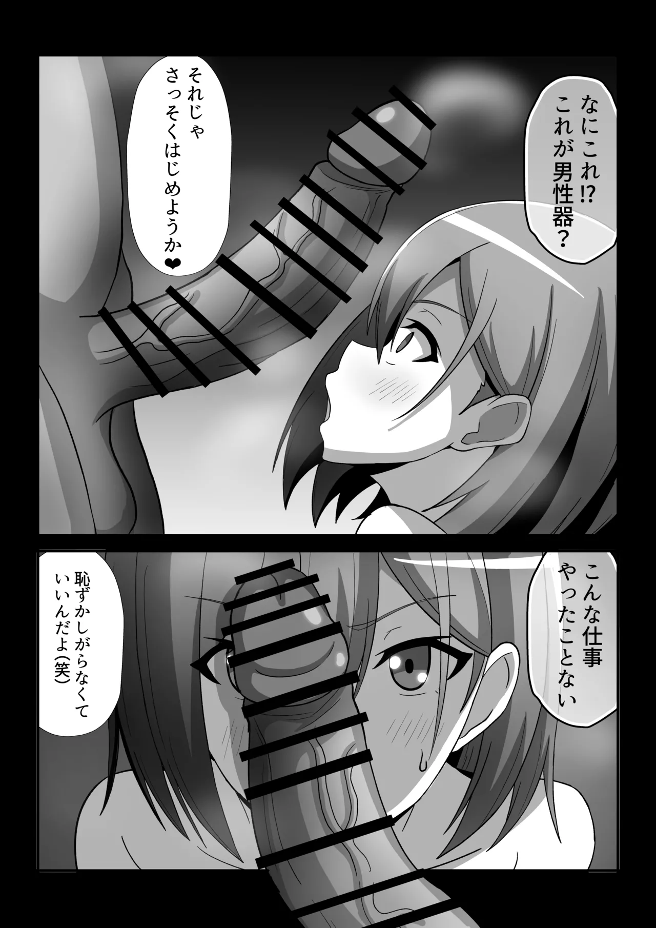 風紀委員ちゃんを催〇調教しちゃう話 Page.4