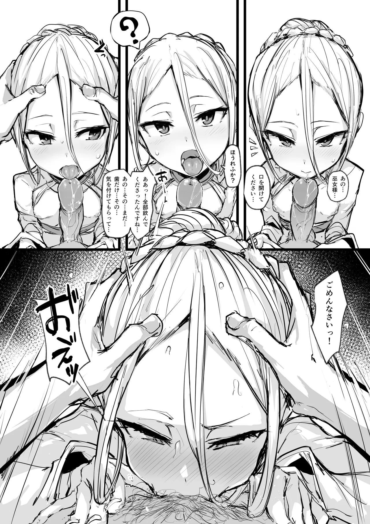 ハートレス 1:糧の話 Page.12