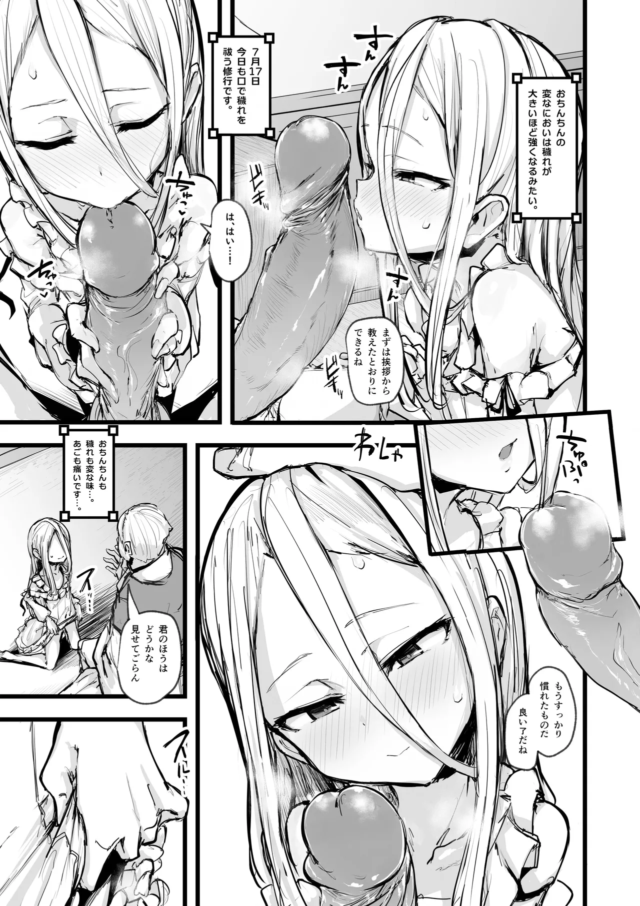 ハートレス 1:糧の話 Page.18