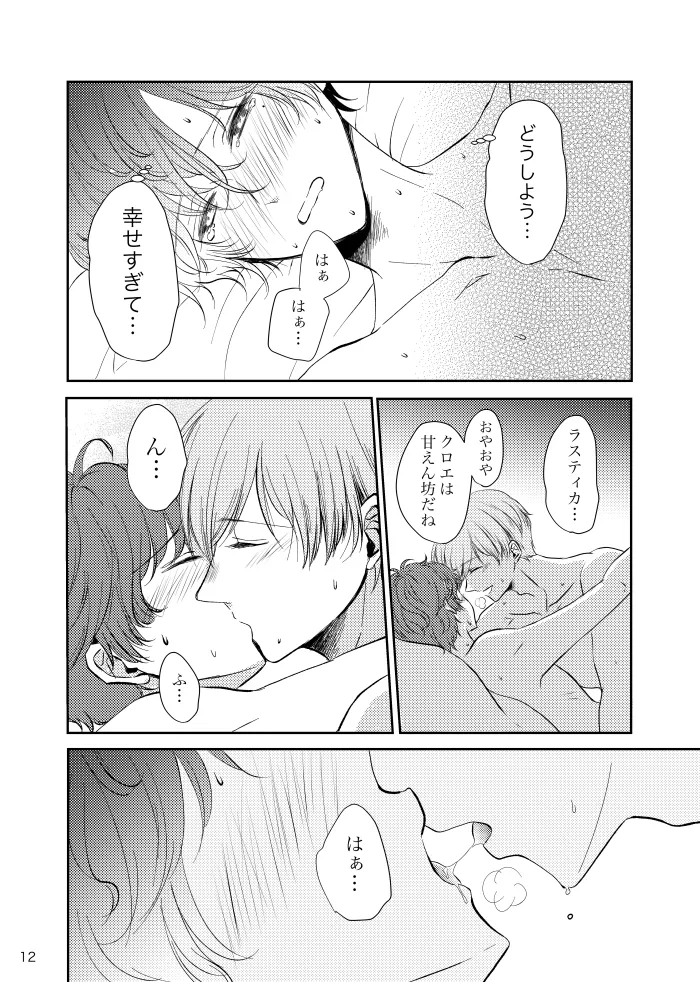 【web再録】ティカクロ現パロ本 Page.11