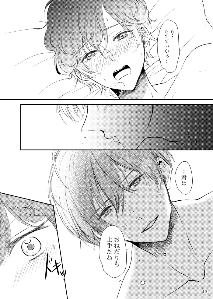 【web再録】ティカクロ現パロ本 Page.12