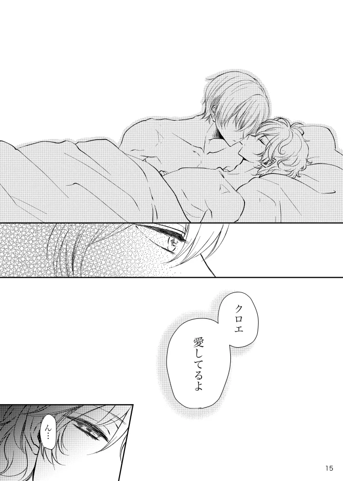 【web再録】ティカクロ現パロ本 Page.14