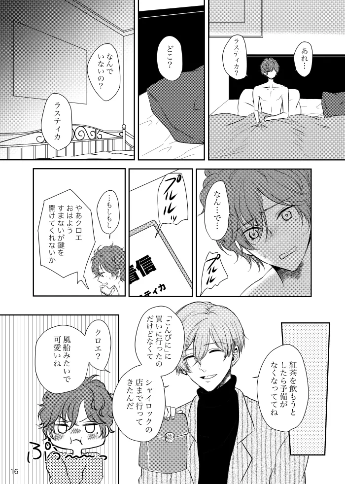 【web再録】ティカクロ現パロ本 Page.15