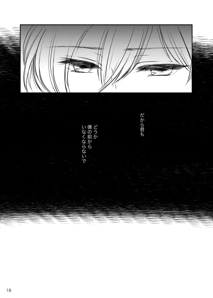 【web再録】ティカクロ現パロ本 Page.17