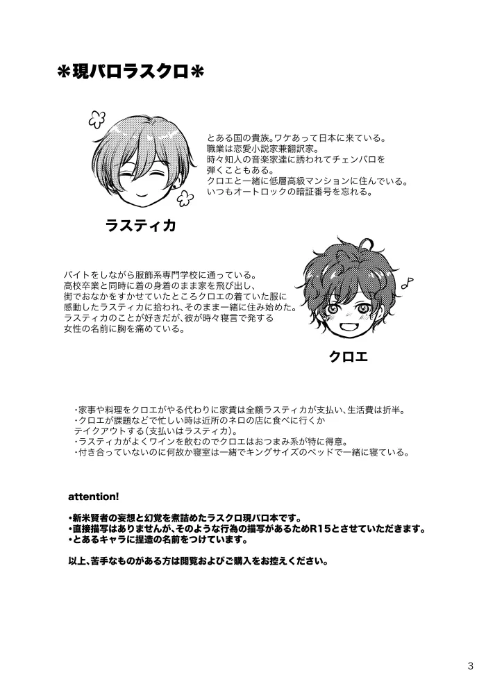 【web再録】ティカクロ現パロ本 Page.2