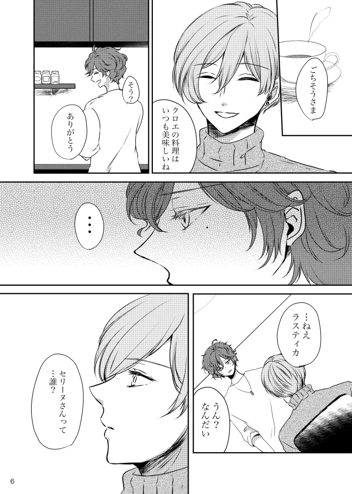 【web再録】ティカクロ現パロ本 Page.5