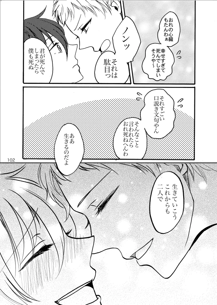 【web再録】ノルニルは空を舞う Page.101