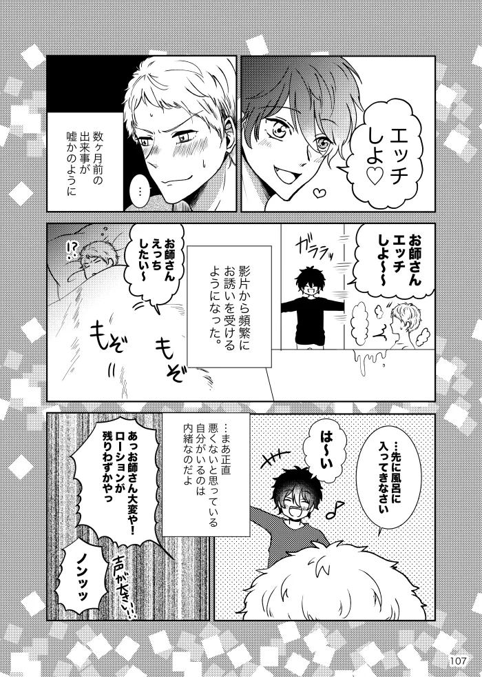 【web再録】ノルニルは空を舞う Page.106