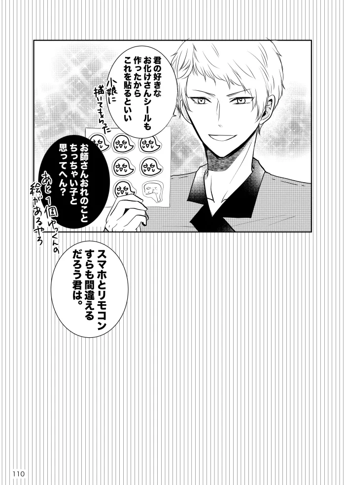 【web再録】ノルニルは空を舞う Page.109