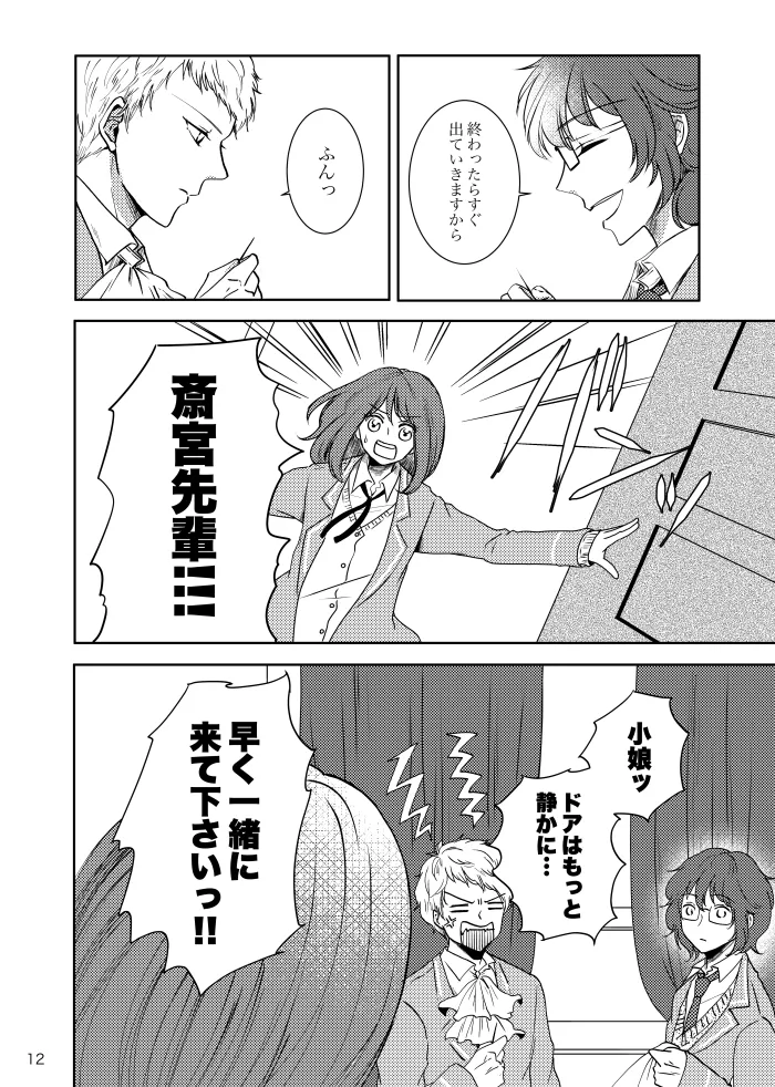 【web再録】ノルニルは空を舞う Page.11