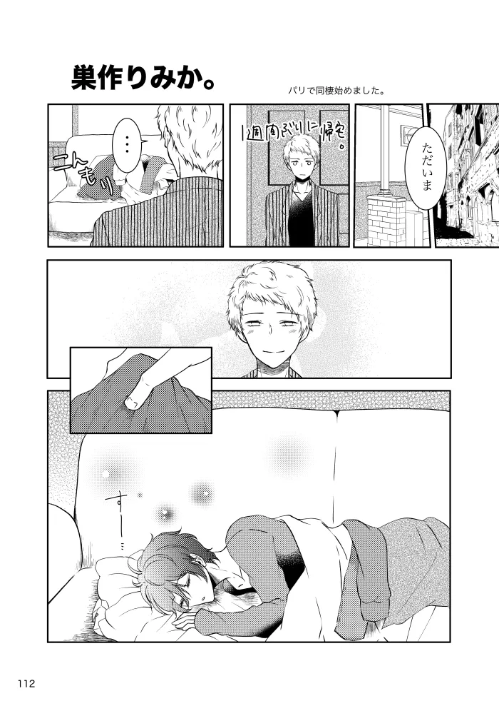 【web再録】ノルニルは空を舞う Page.111