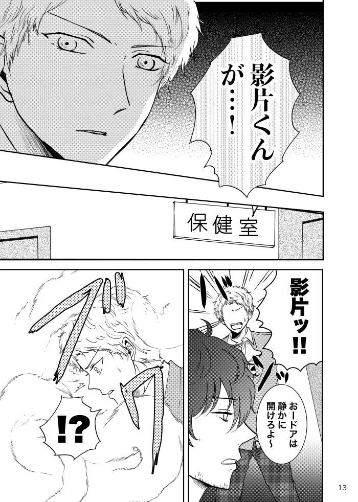 【web再録】ノルニルは空を舞う Page.12