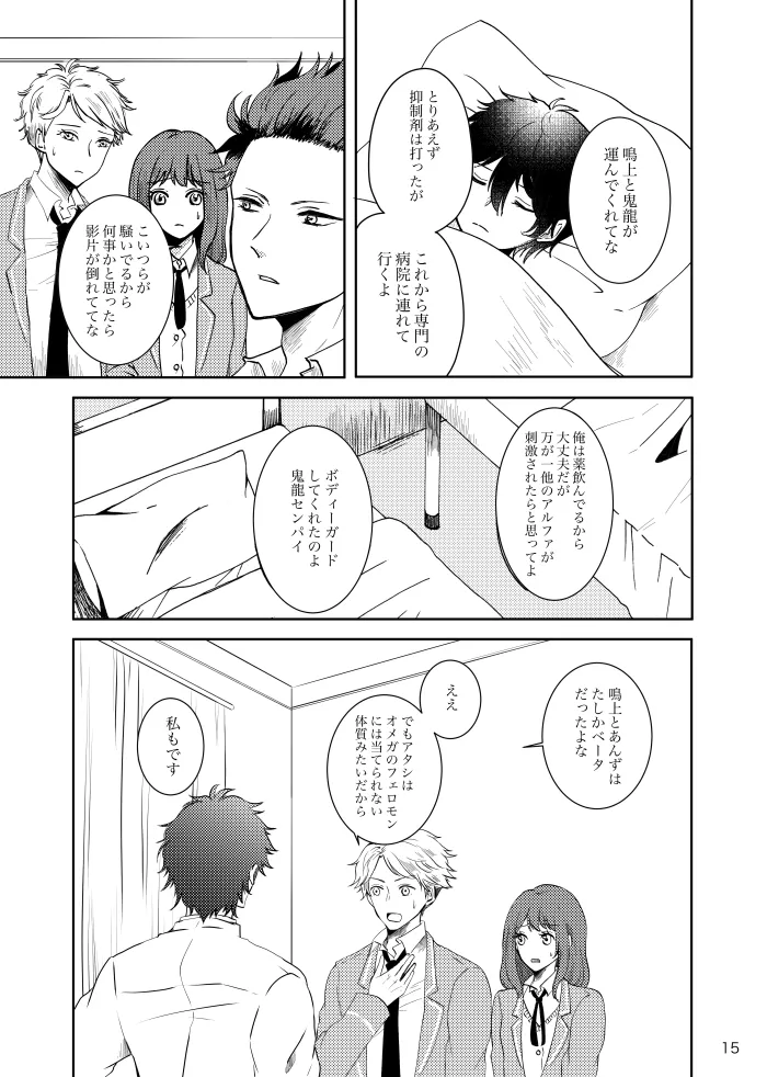 【web再録】ノルニルは空を舞う Page.14