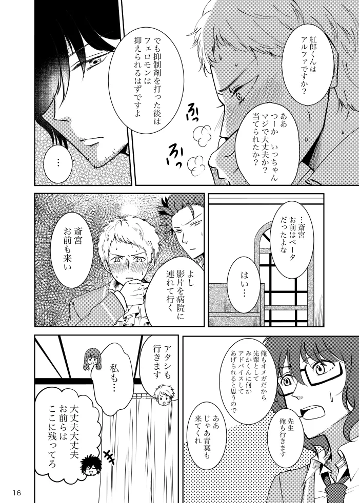 【web再録】ノルニルは空を舞う Page.15
